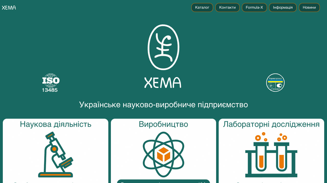 xema.in.ua web production screenshot